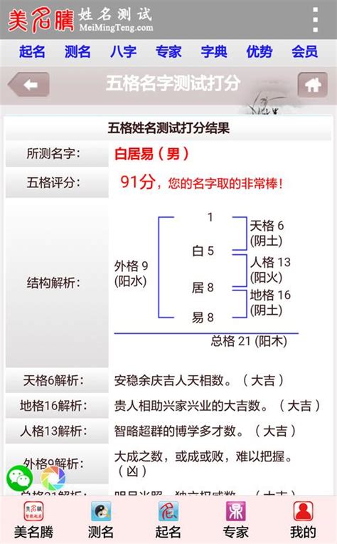 八字 姓名|姓名测试打分免费版